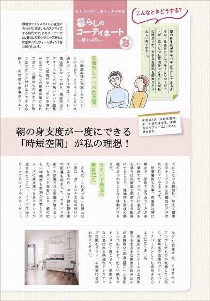第114回暮らしのｺｰﾃﾞｨﾈｰﾄ塾