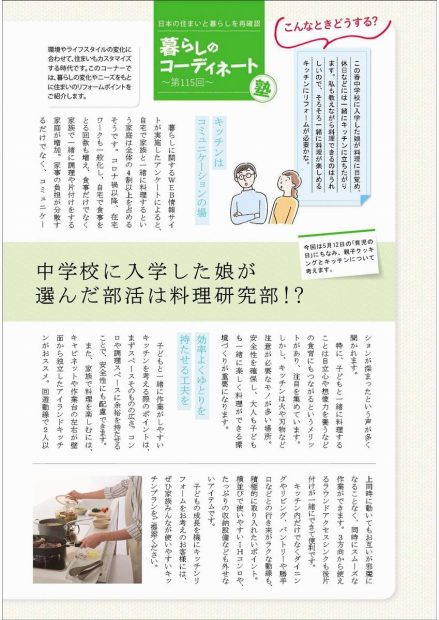 第115回暮らしのｺｰﾃﾞｨﾈｰﾄ塾