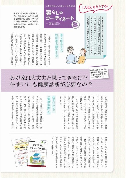 第116回暮らしのｺｰﾃﾞｨﾈｰﾄ塾ﾁﾗｼ