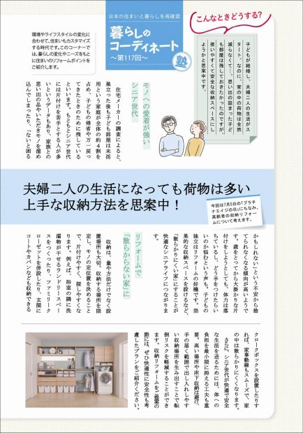 第117回暮らしのｺｰﾃﾞｨﾈｰﾄ塾