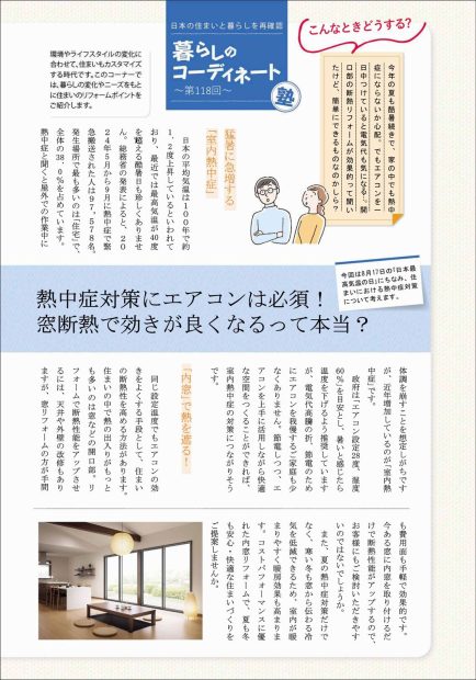 第118回暮らしのｺｰﾃﾞｨﾈｰﾄ塾