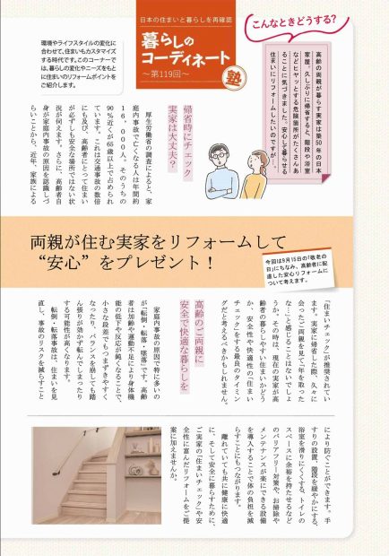 第119回暮らしのｺｰﾃﾞｨﾈｰﾄ塾