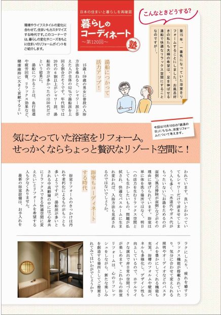 第120回暮らしのｺｰﾃﾞｨﾈｰﾄ塾
