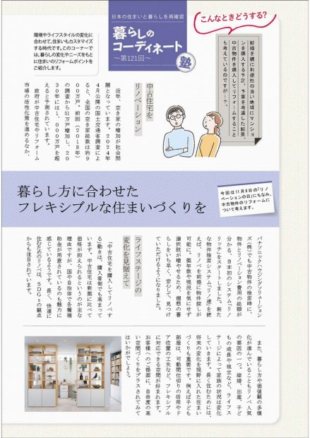 第121回暮らしのｺｰﾃﾞｨﾈｰﾄ塾