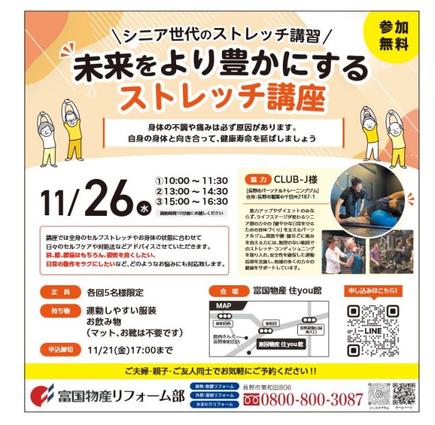 ストレッチ講座チラシ