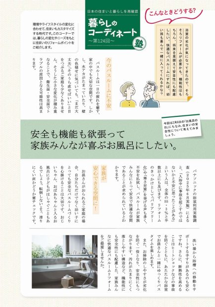 第124回暮らしのｺｰﾃﾞｨﾈｰﾄ塾